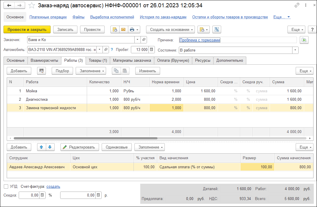 1С Автосервис